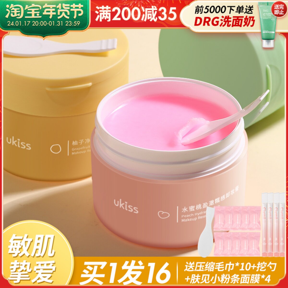 UKISS卸妆膏卸妆油啫喱柚子深层清洁脸部温和专用官方正品悠珂思