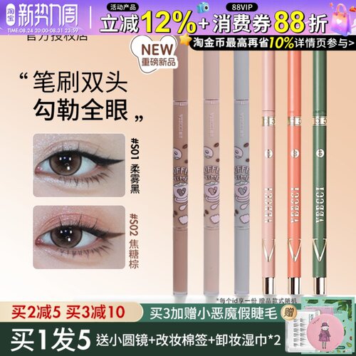订阅惊喜价唯资眼线胶笔