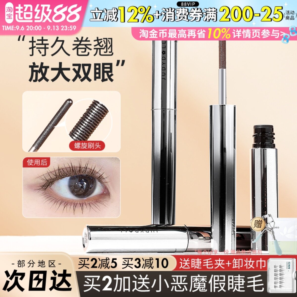 Judydoll橘朵小钢管睫毛膏卷翘立体纤长不易晕染金属刷头女juduo