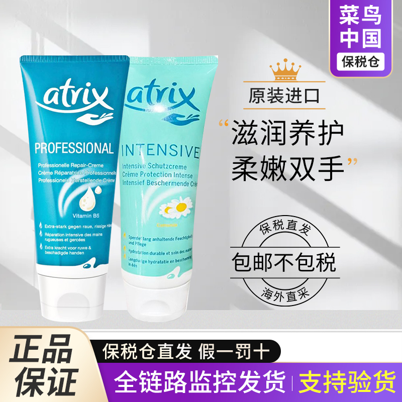 【保税】清仓秒杀！Atrix艾翠斯B5极润小甘菊修护护手霜100ml
