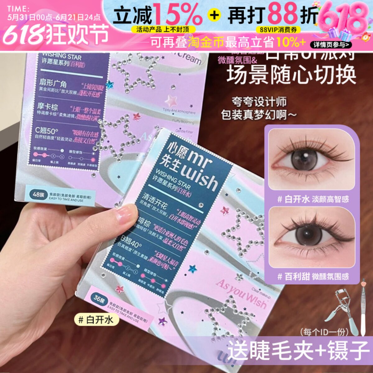 淡颜天菜~心愿先生免胶款假睫毛白开水百利甜许愿星系列仿真自然