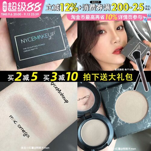 Nycemakeup高光修容盘双色哑光自然立体鼻影一体盘新手omega平替