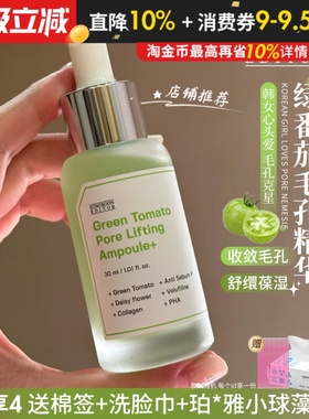 毛孔救星！韩国SUNGBOON绿番茄精华液收缩毛孔补水保湿提亮嫩肤女