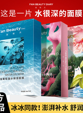 FanBeauty面膜同款海葡萄面膜龙血芍药油敷补水保湿玻尿酸