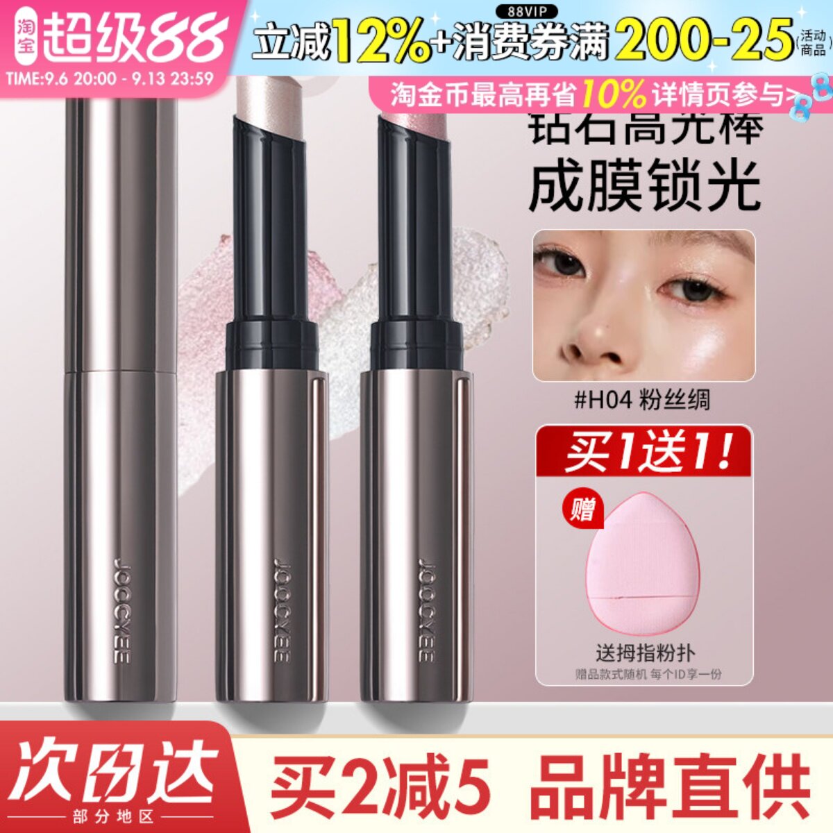 水光肌戳客服享41酵色高光棒										