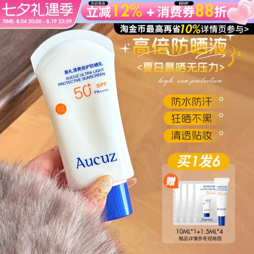Aucuz奥札清爽倍护防晒乳小白管四季通勤防晒敏肌适用不油腻奥扎
