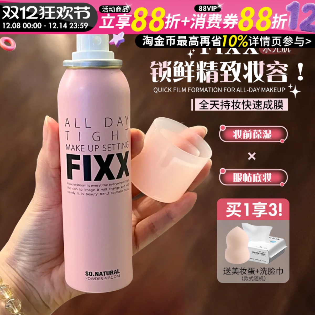 年度爱用！韩国sonatural fixx定妆喷雾控油防水不易脱妆便携带女