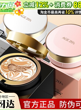 新款韩国age20s爱敬气垫BB霜四色拉花全能限量粉底粉饼替换芯套盒