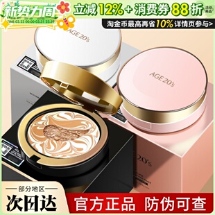 新款 韩国age20s爱敬气垫BB霜四色拉花全能限量粉底粉饼替换芯套盒