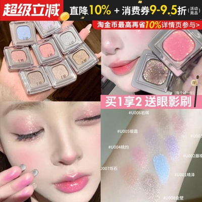 咨询惊喜价！新品千妍单色眼影