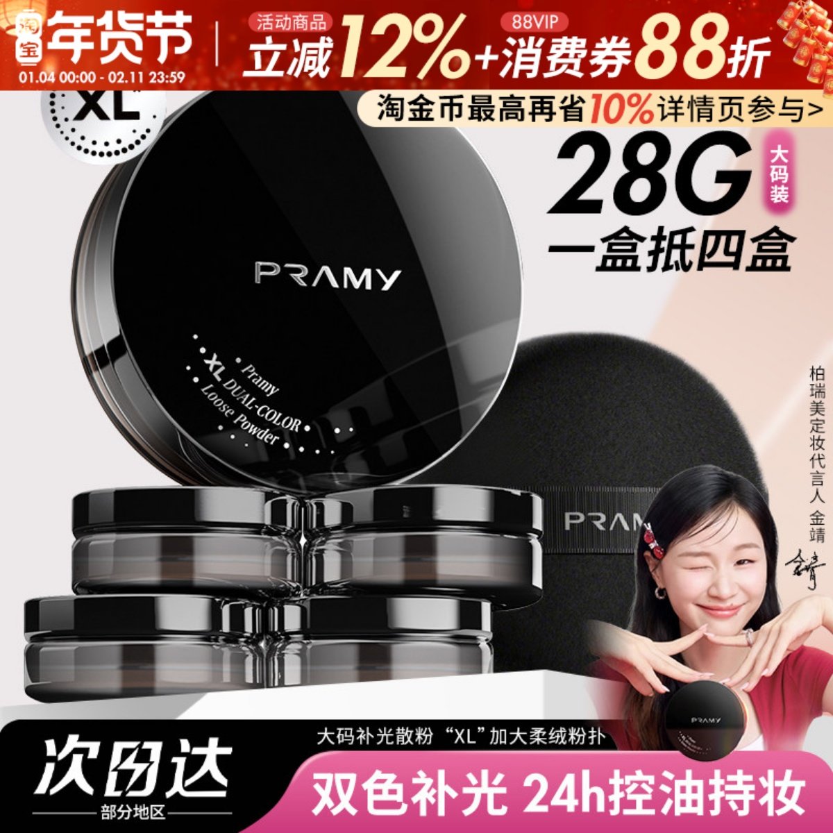 PRAMY柏瑞美大码散粉双色补光蜜粉控油不易卡粉脱妆定妆喷雾正品,彩妆/香水/美妆工具,蜜粉/散粉,淘宝优惠券,粉丝福利购,淘宝优惠卷