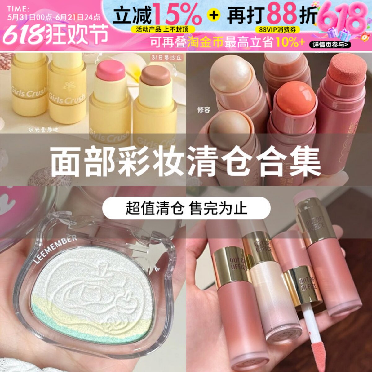 【面部彩妆清仓集合】（腮红阴影高光）清仓合集捡漏！薅羊毛！