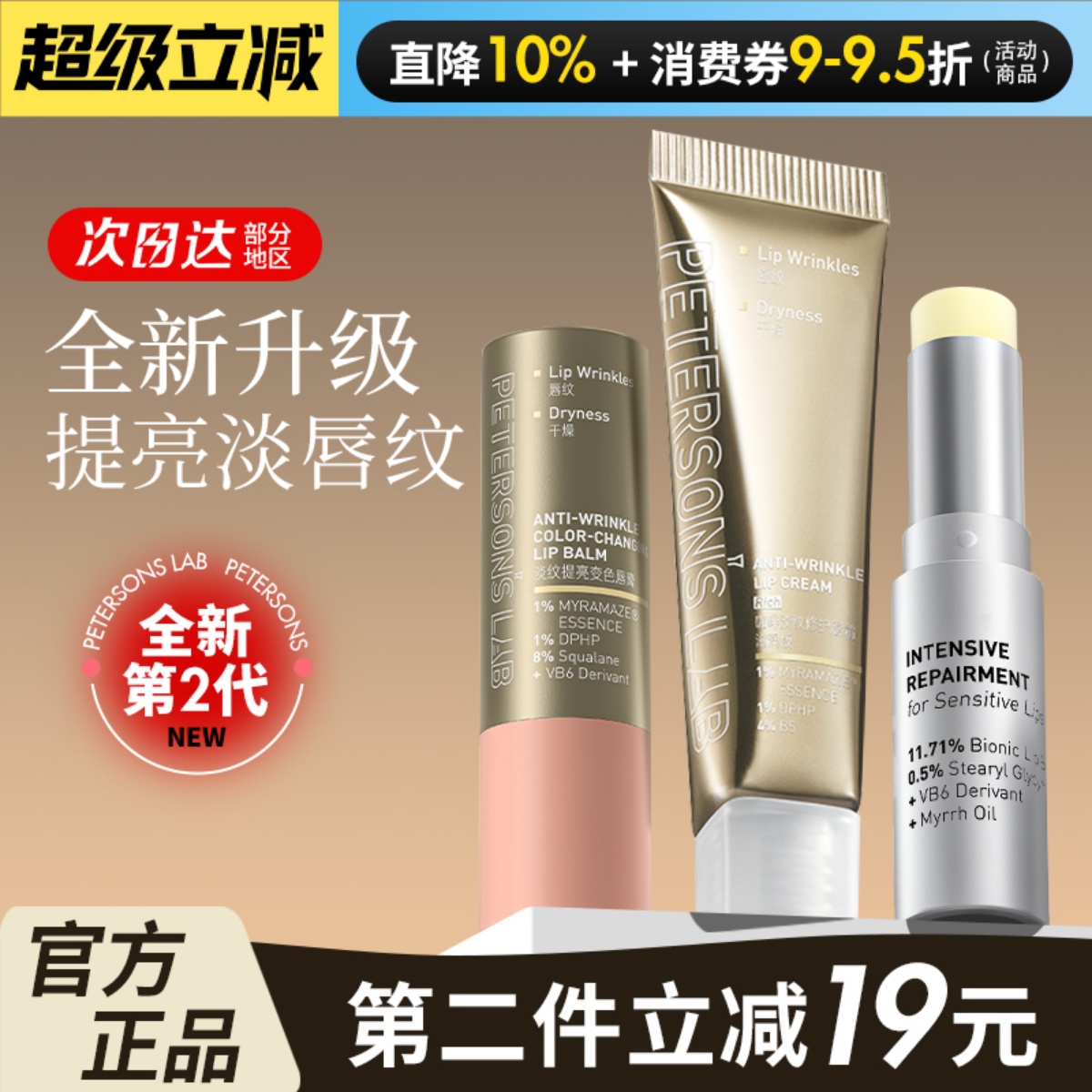 毕生之研唇膏水润修护抗皱淡唇纹