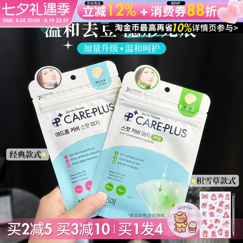 韩国olive young Careplus痘痘贴隐形急救修护去痘印人工皮可上妆