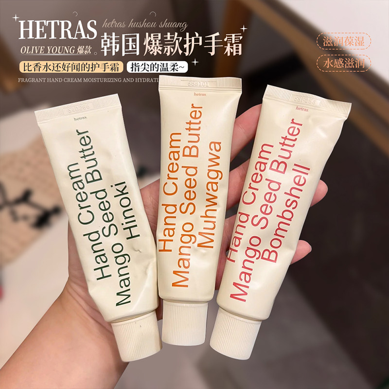 轻奢小众香！韩国hetras海特列斯保湿香氛护手霜滋润嫩肤雏菊芳香