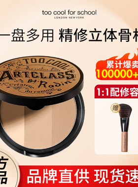 too cool for school涂酷修容盘三色粉饼哑光高光阴影一体鼻侧影