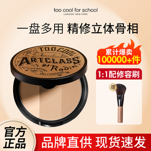 school涂酷修容盘三色粉饼哑光高光阴影一体鼻侧影 for too cool
