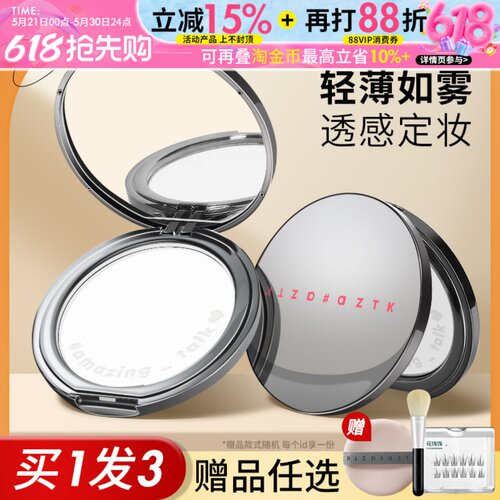aztk蜜粉饼5.6g补妆定妆控油持久