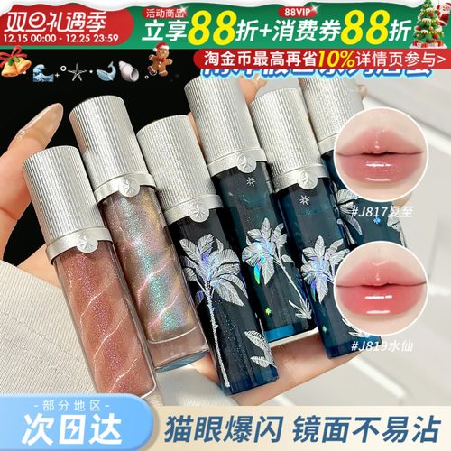 冰透果冻海~Girlcult构奇唇蜜水仙镜面唇釉南洋假日水光嘟嘟唇女