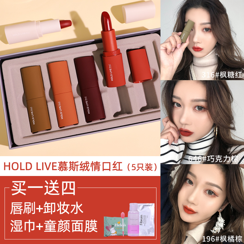 HOLD LIVE慕斯绒情素颜口红套装女学生款猫咪车厘子奶茶色手慢无