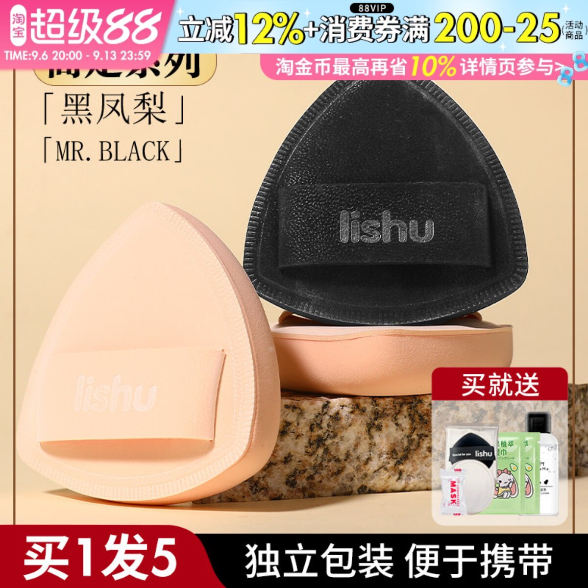 【1发5送粉扑清洗剂】荔树粉扑图片