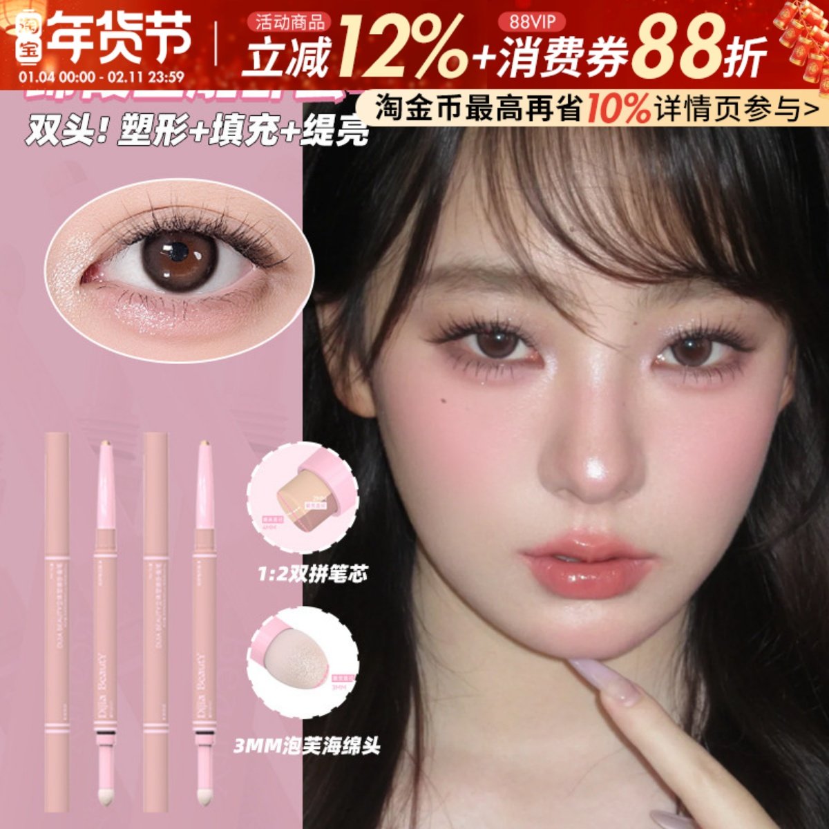 DIJIA缔葭卧蚕笔双头两用下至阴影勾勒粉色推荐高光提亮笔卧蝉女,彩妆/香水/美妆工具,卧蚕笔,淘宝优惠券,粉丝福利购,淘宝优惠卷