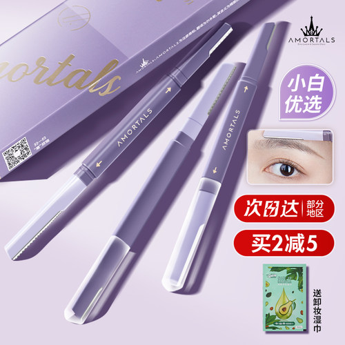 买1发2！买2减5！尔木萄修眉刀