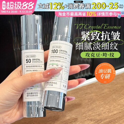 油痘专研~韩国VT微针精华液微晶导入保湿滋润肤色紧致微针