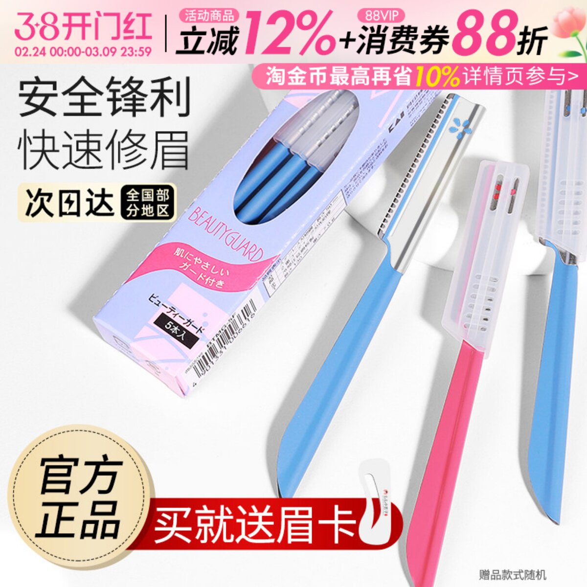 kai贝印修眉刀男女削眉神器套装5支初学者新手安全型刮眉刀片