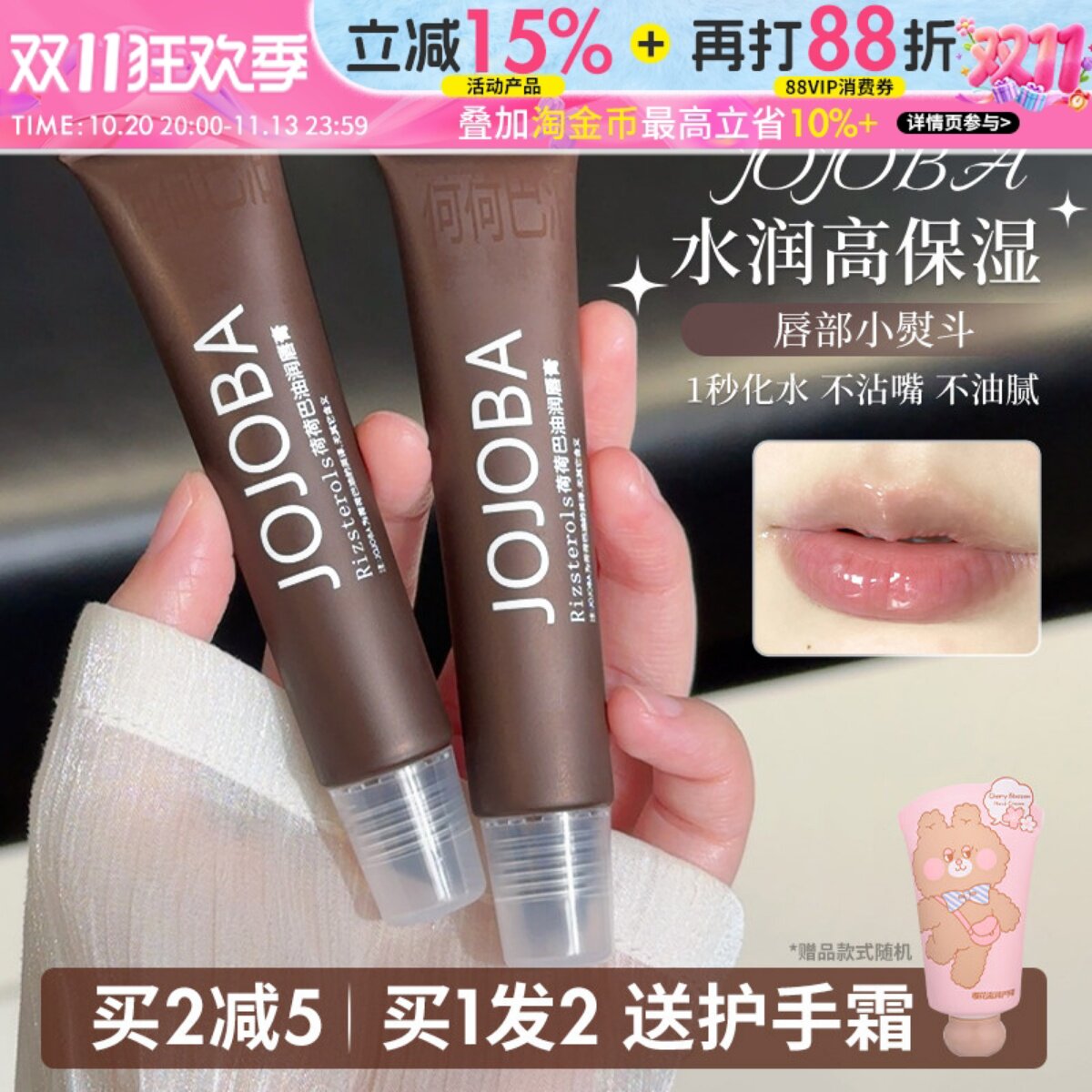 jojoba唇膏高保湿润荷荷巴油滋润护唇油唇膜唇蜜嘟嘟唇水润保湿皮