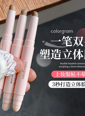 【保税】韩国colorgram双头修容笔棒细节阴影鼻影一体多用笔自然