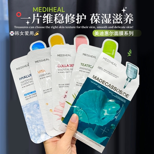 韩国mediheal美迪惠尔面膜积雪草玻尿酸茶树VC舒缓补水保湿女正品