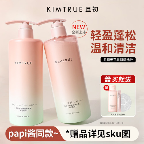 papi酱同款！且初溜溜无花果洗发水蓬蓬氨基酸控油去屑护发素柔顺