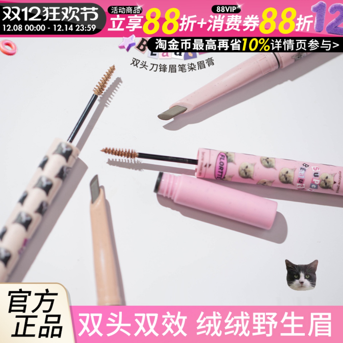 Flortte花洛莉亚眉笔双头染眉膏女仿水防汗持久不脱色极细落利