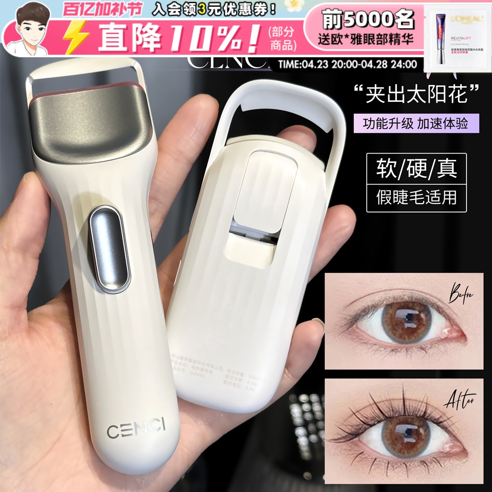cenci电热睫毛夹睫毛烫卷器卷翘持久定型加热充电烫睫毛神器四代