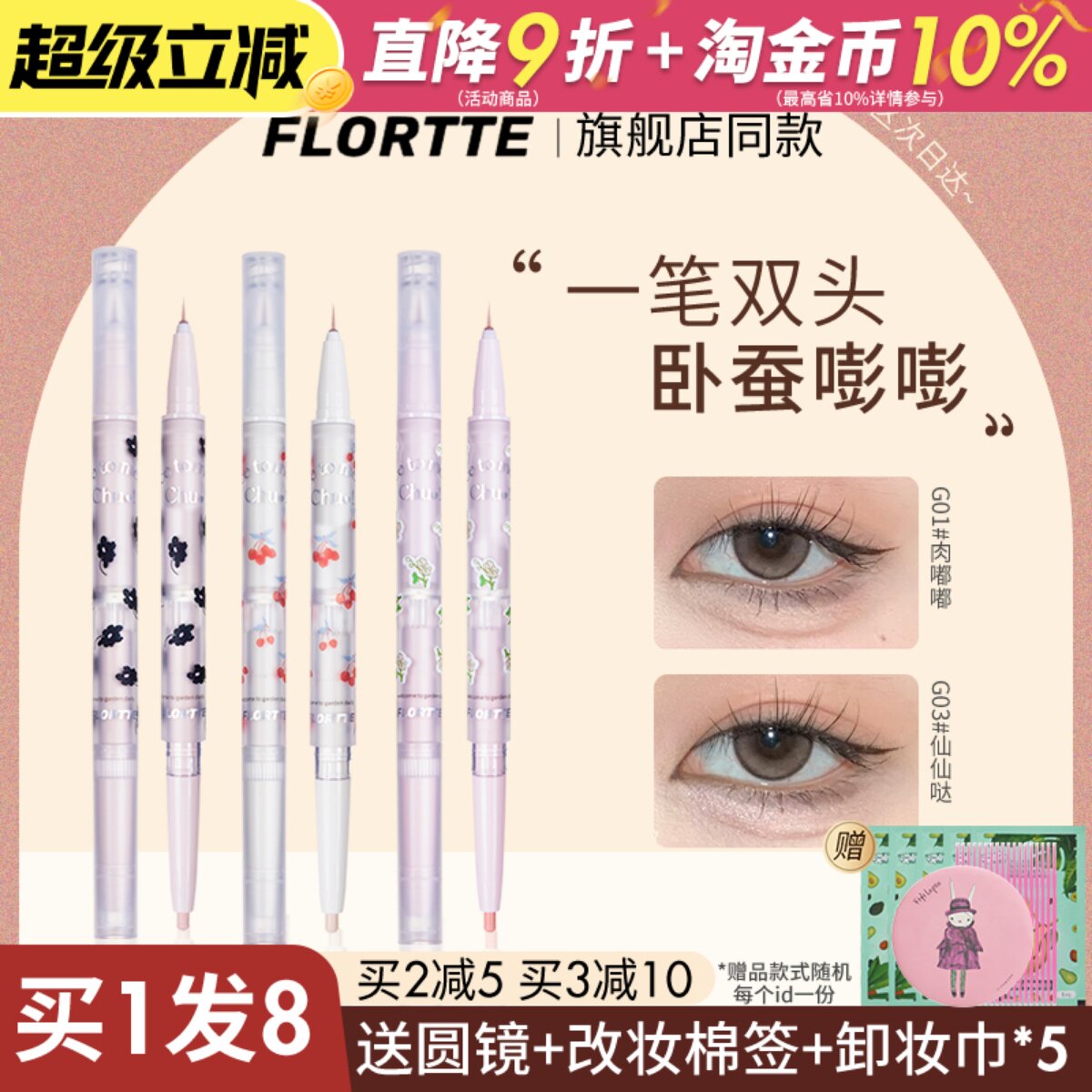 FLORTTE花洛莉亚双头卧蚕笔高光提亮笔下至勾勒眼线珠光初吻宝贝