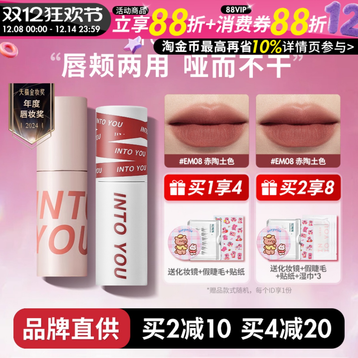 惊喜价39INTOYOU唇泥唇釉女主