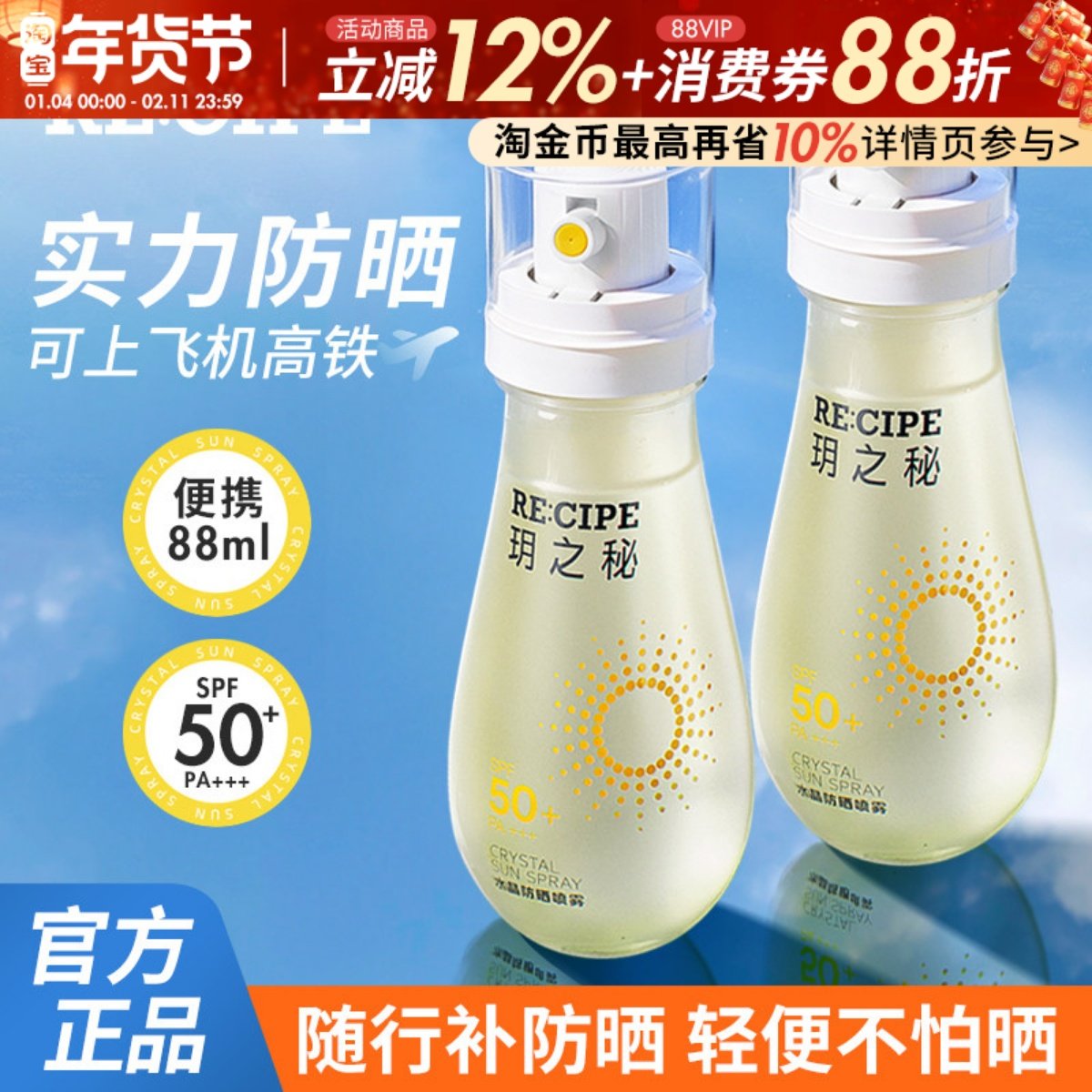 玥之秘水晶防晒喷雾水可带上飞机高铁小瓶便携透明无色旅行军训用