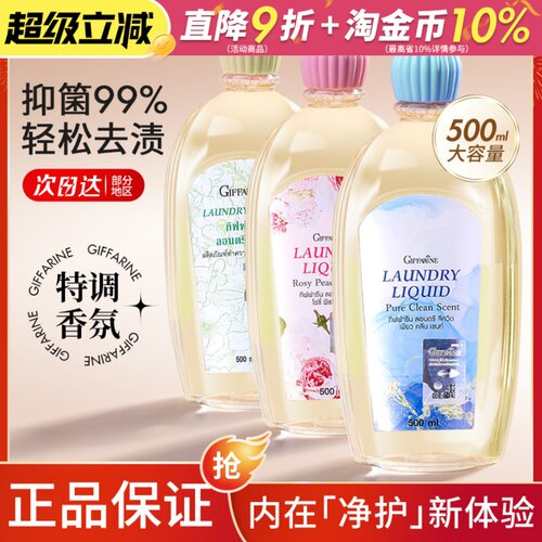 关注惊喜价芝芙莲内衣洗衣液