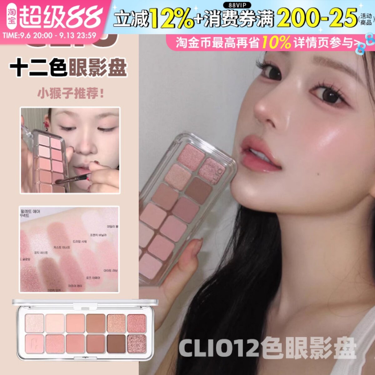姜姜同款韩国Clio珂莱欧十二色眼影盘哑光高光珠光日常02奶油蜜桃图片