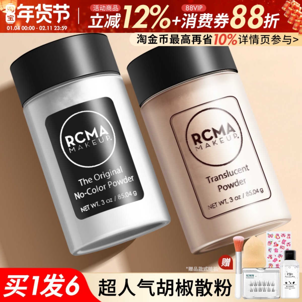 RCMA烘焙散粉定妆粉超人气黑胡椒粉透明控油蜜粉哑光持久不脱妆,彩妆/香水/美妆工具,蜜粉/散粉,淘宝优惠券,粉丝福利购,淘宝优惠卷