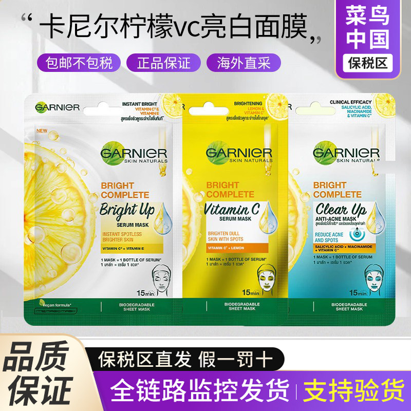 【保税区】泰国卡尼尔377柠檬VC亮白面膜补水保湿提亮