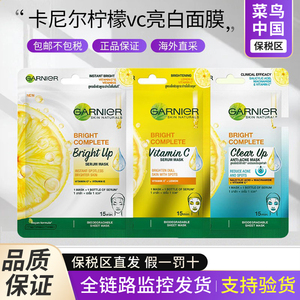 【保税区】泰国卡尼尔377柠檬VC亮白面膜补水保湿提亮