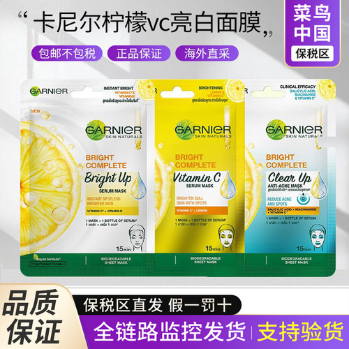 【保税区】泰国卡尼尔377柠檬VC亮白面膜补水保湿提亮