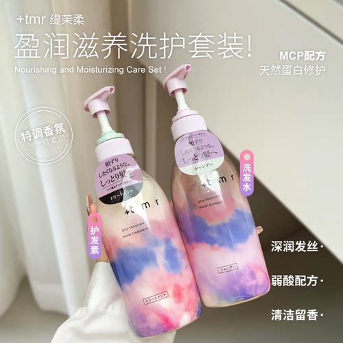【保税区】缇茉柔+tmr柔顺丰盈洗发水0硅油强韧修护发丝温和清洁