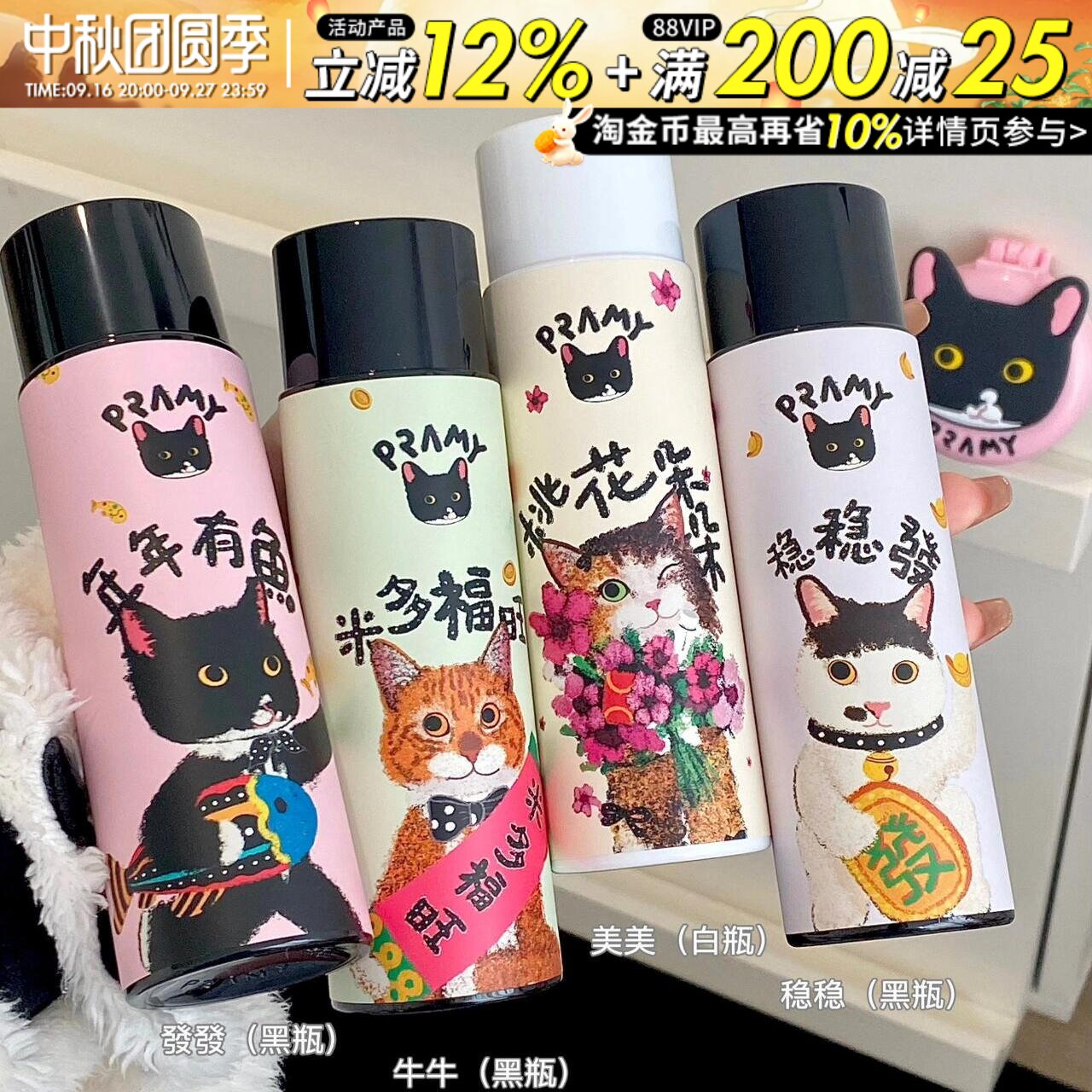 Pramy柏瑞美定妆喷雾猫咪联名持久不易脱妆干油皮哑光水光newnew图片