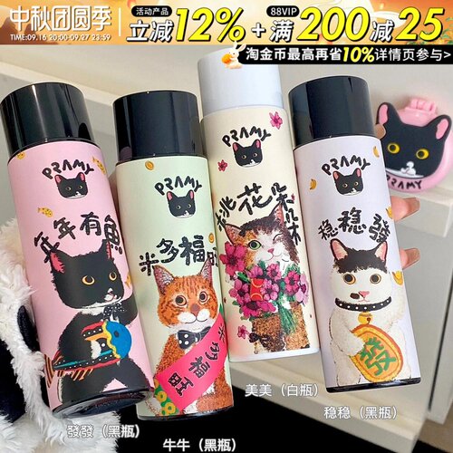 Pramy柏瑞美定妆喷雾猫咪联名持久不易脱妆干油皮哑光水光newnew