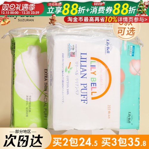 【现货速发】丽丽贝尔化妆棉