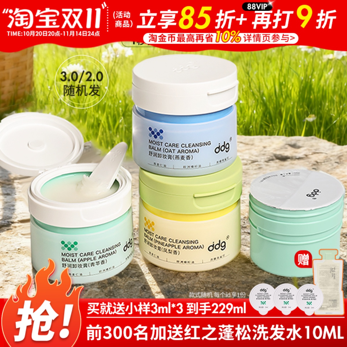 敏肌天菜！ddg青苹果卸妆膏温和卸妆快速乳化不糊眼敏感肌易清洁