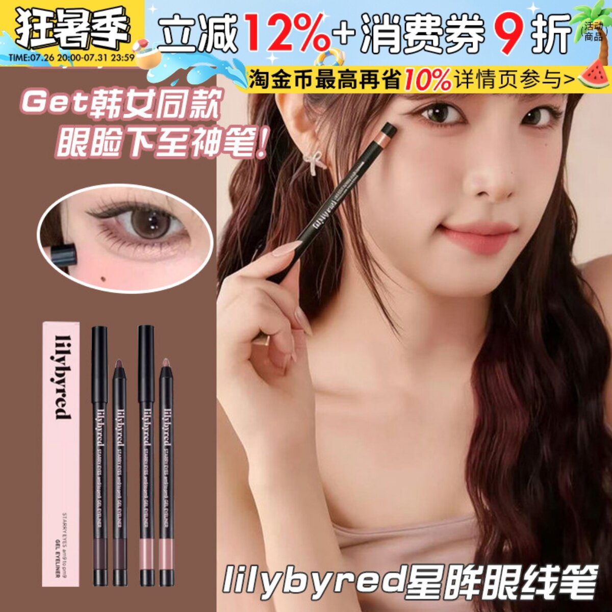下至的神！韩国lilybyred眼线液笔胶笔卧蚕笔持久不易晕染正品